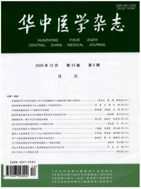 华中医学期刊